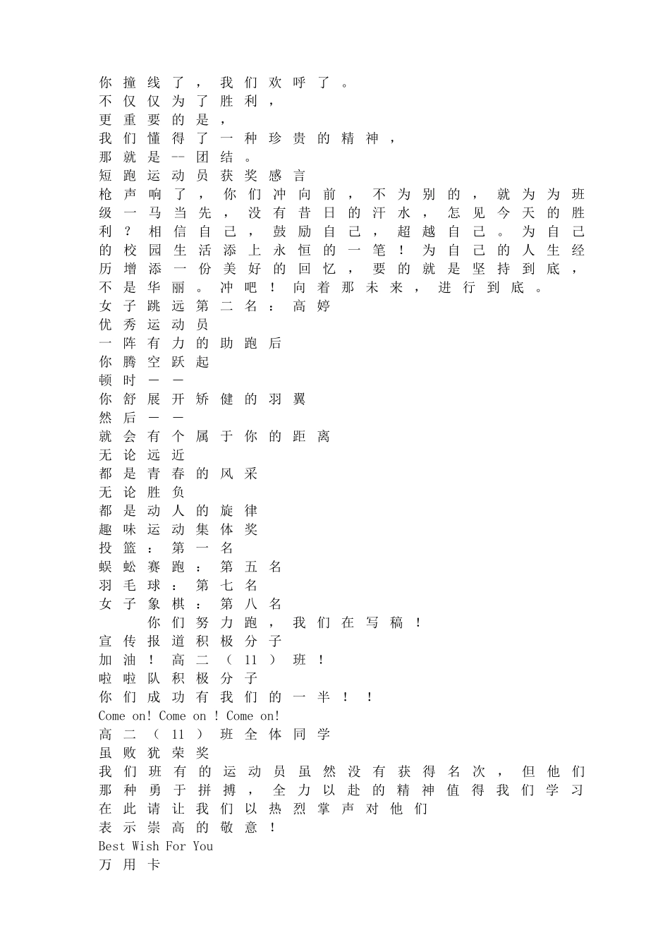 校运会（体育节）总结班会.doc_第2页