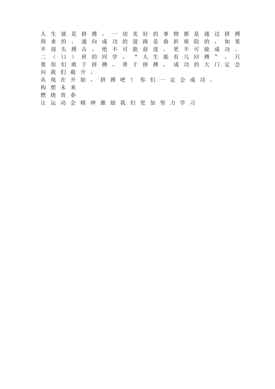 校运会（体育节）总结班会.doc_第3页