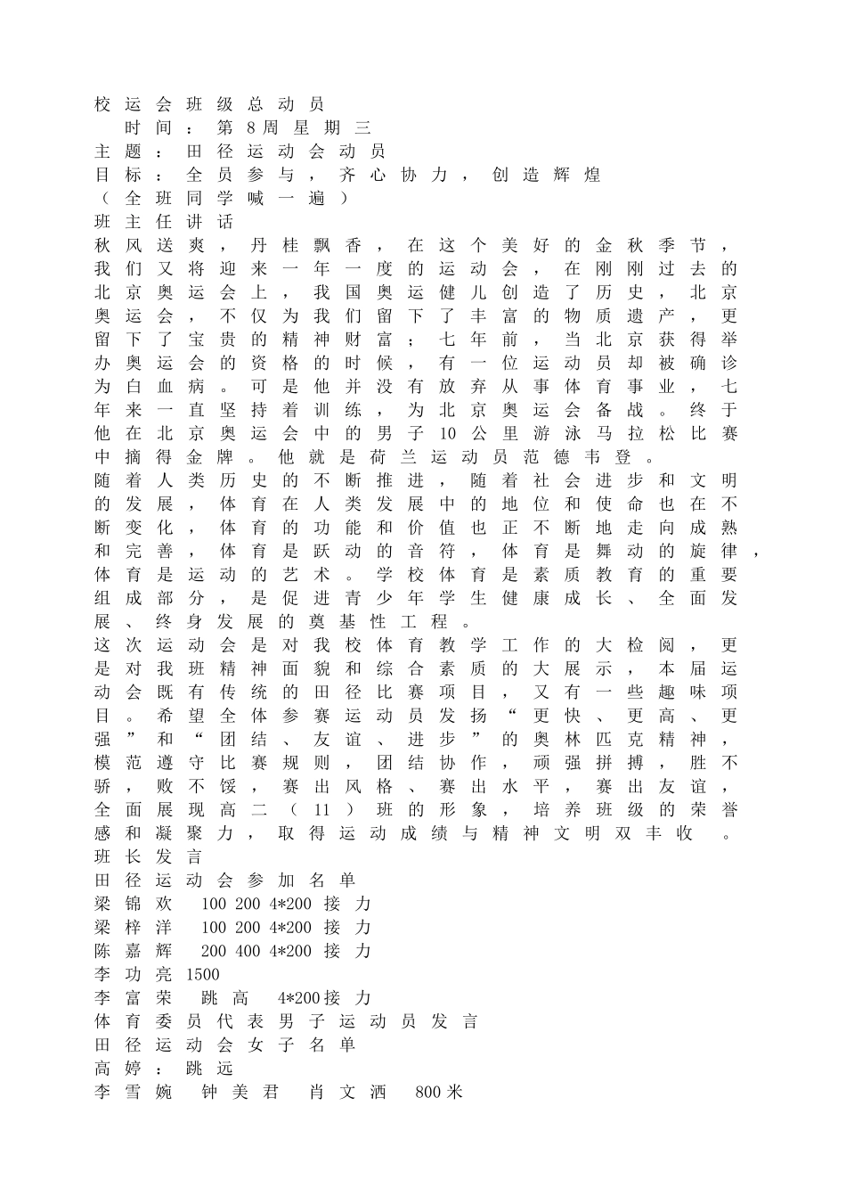 校运会班级总动员.doc_第1页