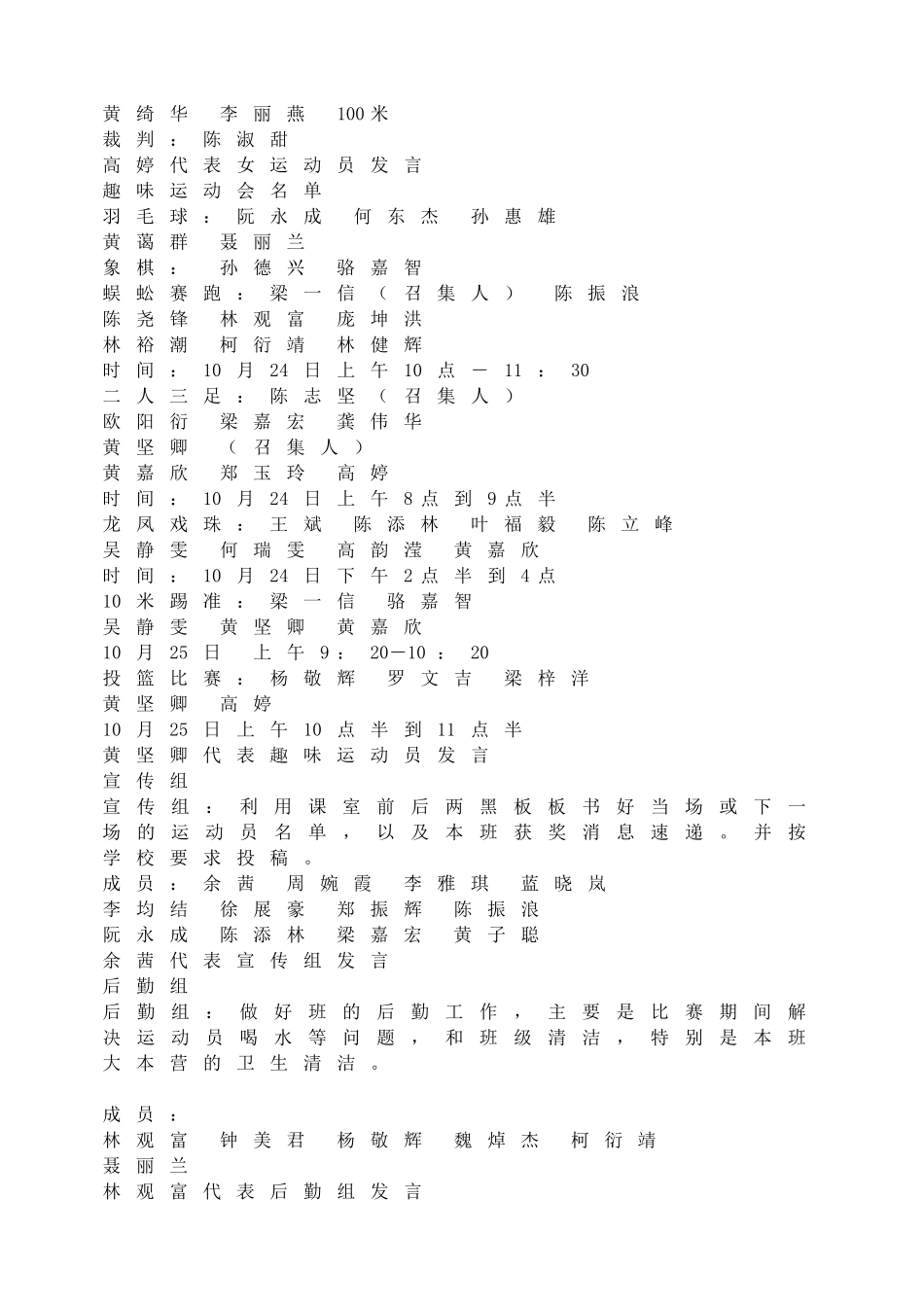 校运会班级总动员.doc_第2页