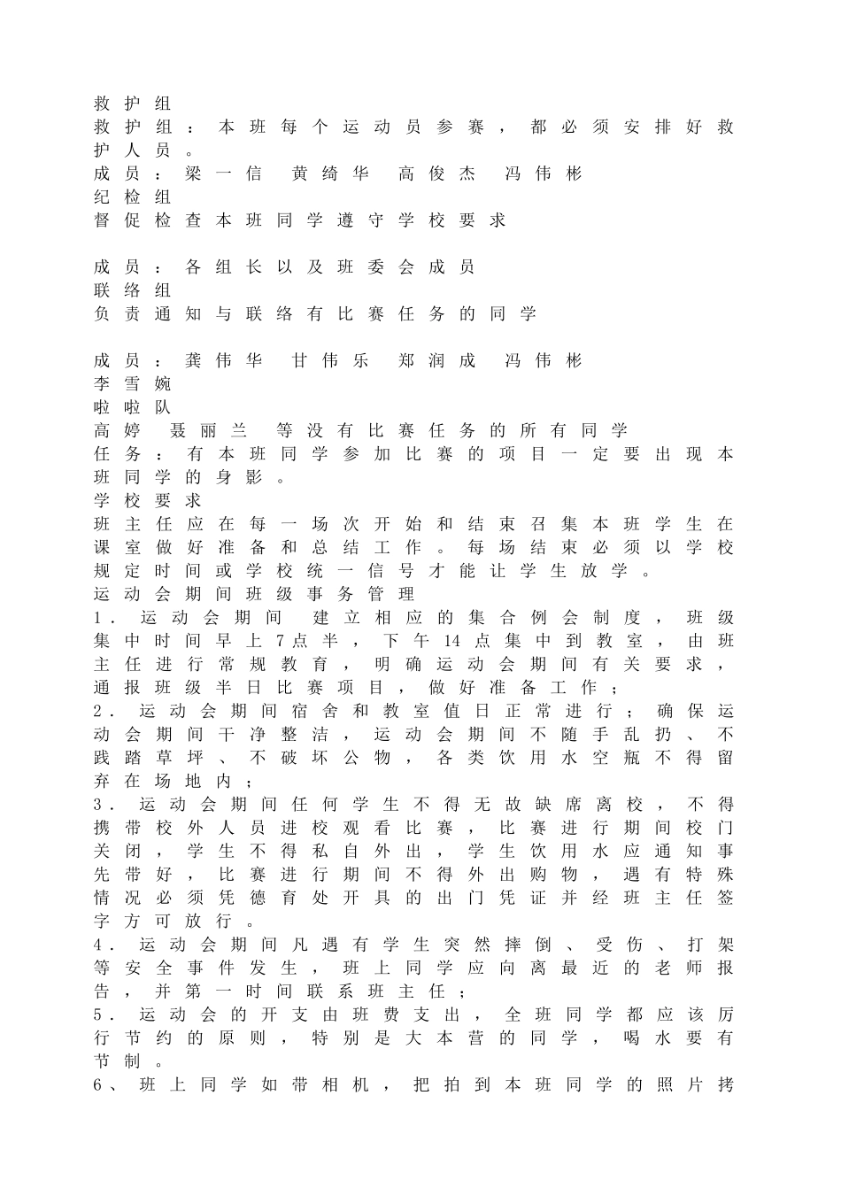 校运会班级总动员.doc_第3页