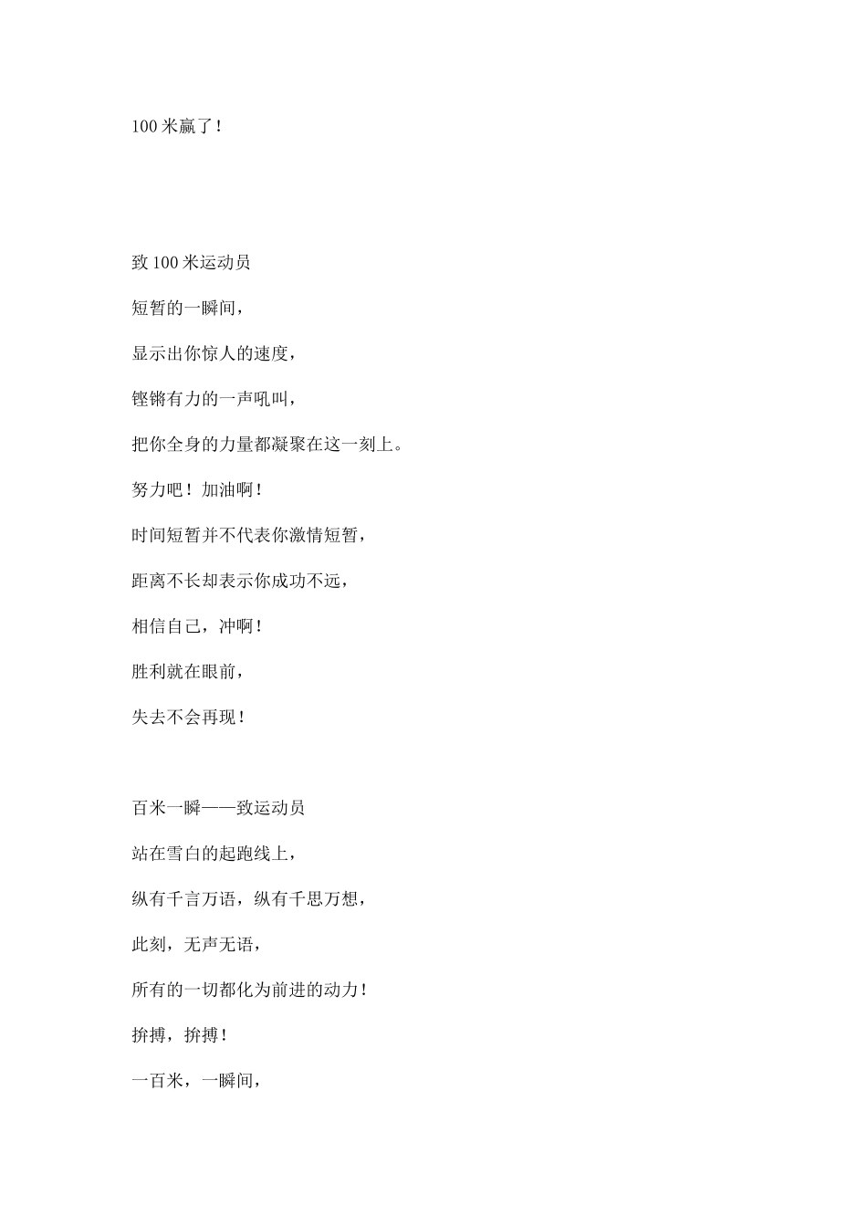 校运会广播稿短跑.docx_第2页
