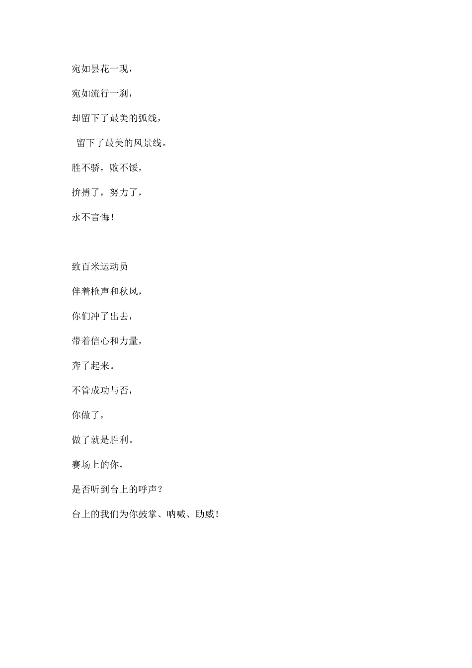校运会广播稿短跑.docx_第3页