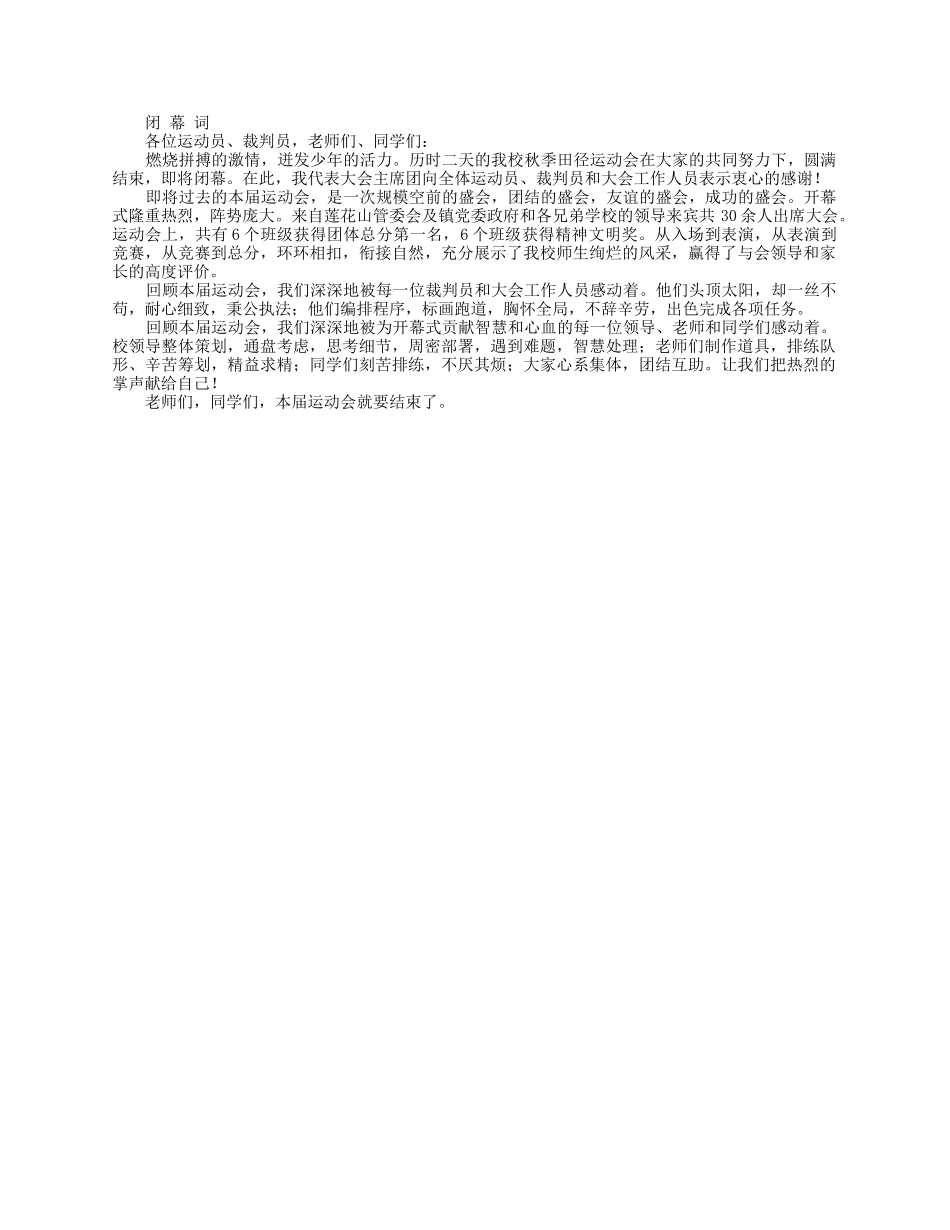 校长在春季趣味运动会上的开幕词.docx_第2页