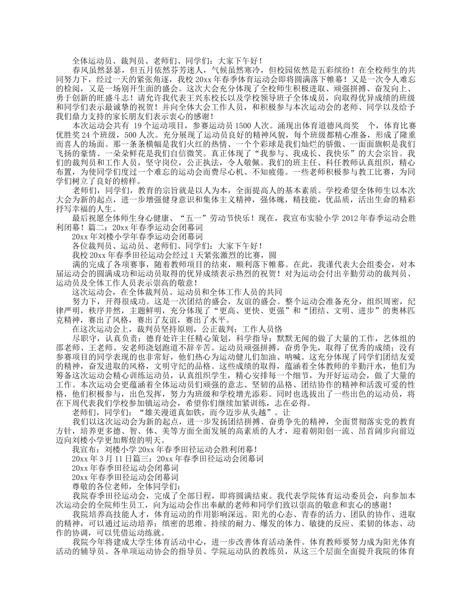 校长在春季趣味运动会上的开幕词.docx_第3页