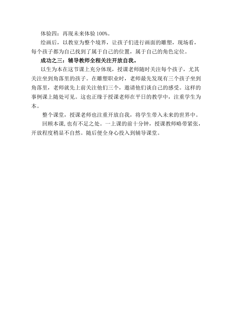 效果分析_二十年后的我_心理_小学_杜玲.doc_第2页