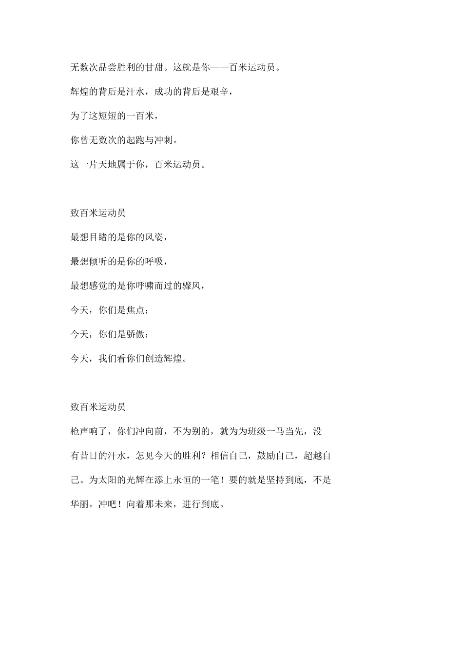 写给短跑运动员的运动会广播稿.docx_第2页