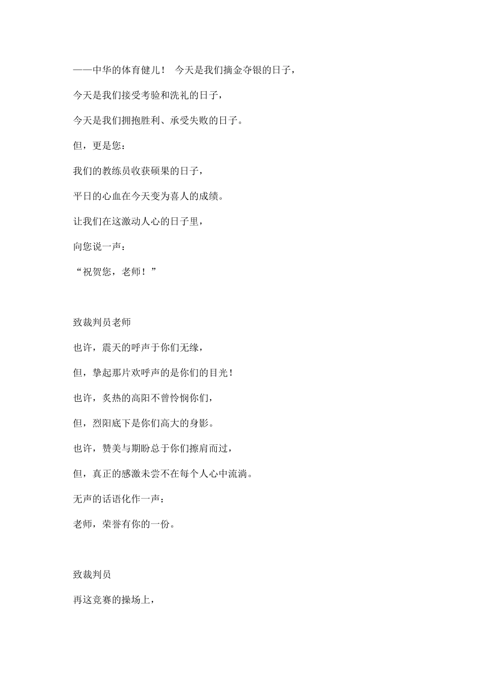 写给给老师和教练员的运动会广播稿_20190729_132635.docx_第2页