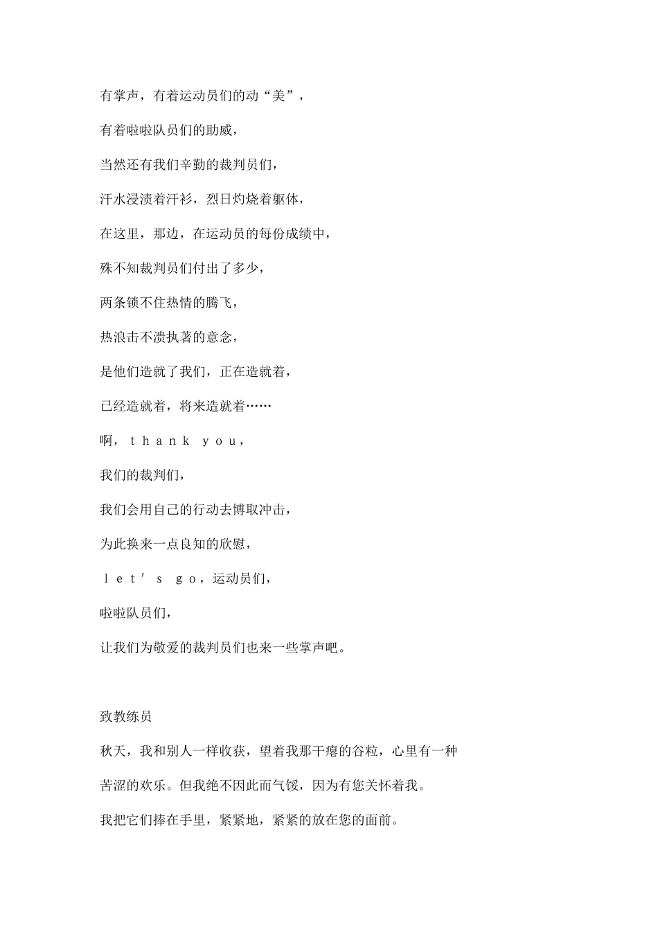 写给给老师和教练员的运动会广播稿_20190729_132635.docx_第3页