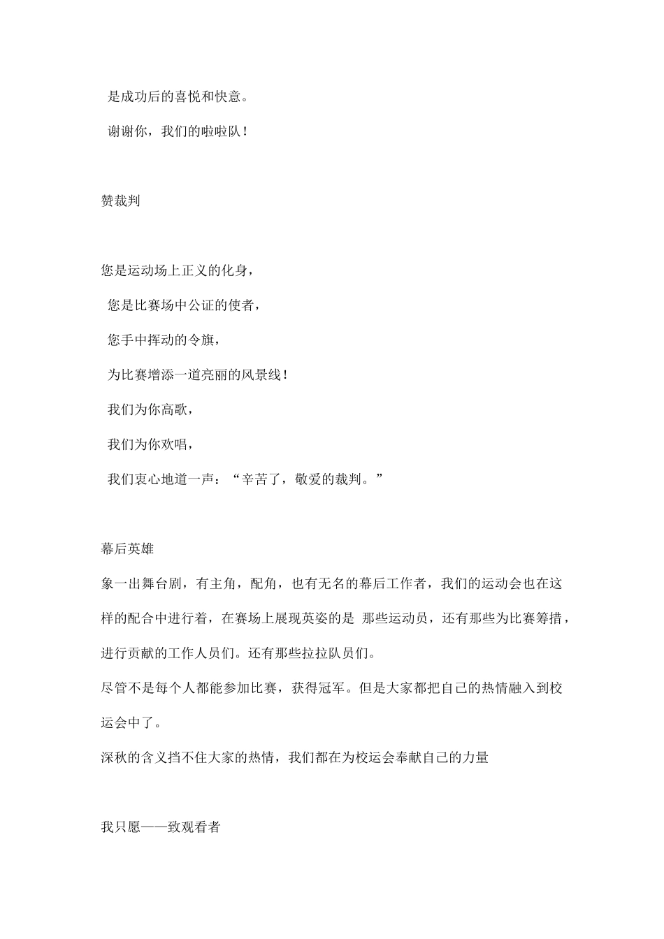 写给观众的运动会广播稿.docx_第2页