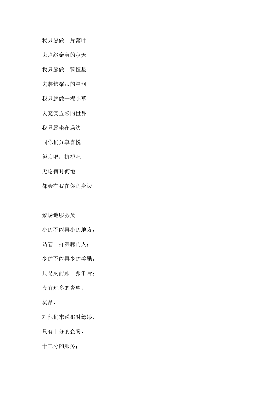 写给观众的运动会广播稿.docx_第3页