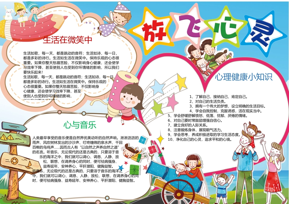 心里健康 (2).docx_第1页