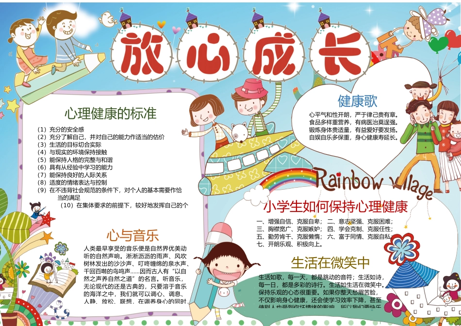 心里健康 (3).docx_第1页