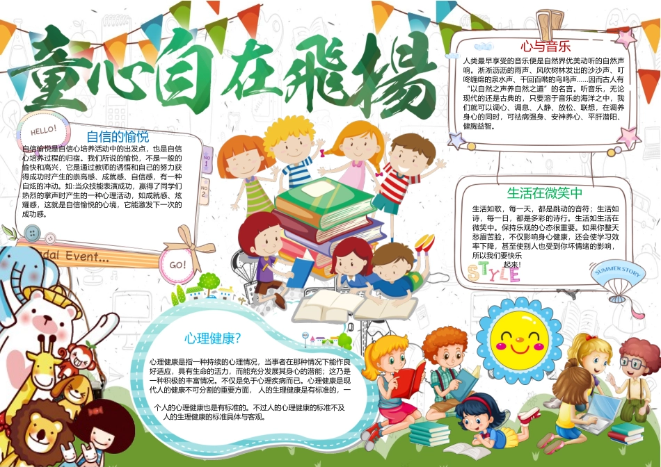 心里健康 (4).docx_第1页