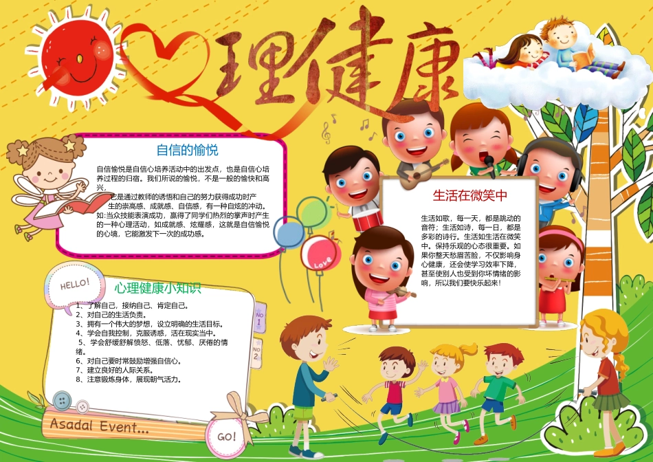 心里健康 (7).docx_第1页