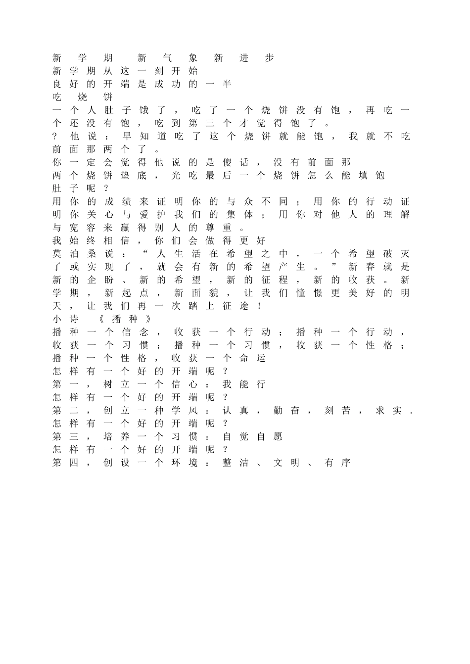 新 学 期  新 气 象 新 进 步.doc_第1页