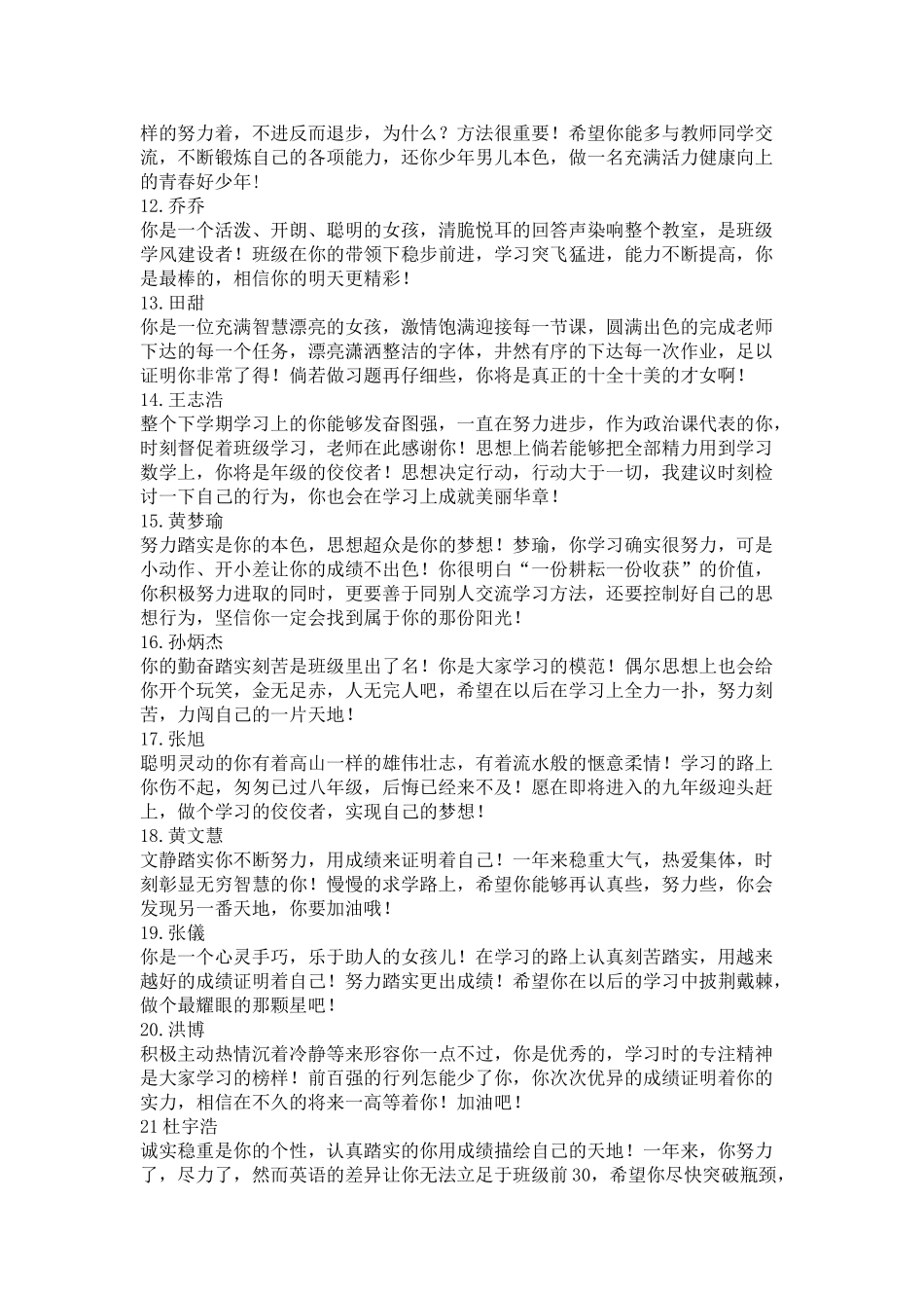 新八年级下学期期末学生经典评语集锦.doc_第2页