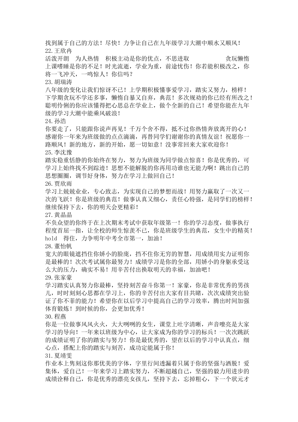 新八年级下学期期末学生经典评语集锦.doc_第3页