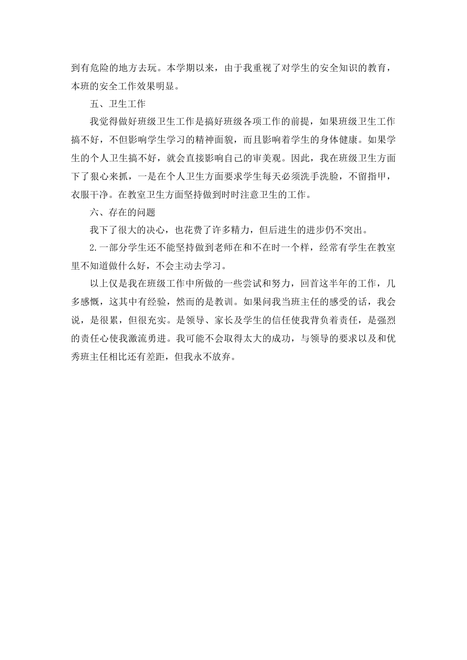 新班主任工作经验第1篇.docx_第2页