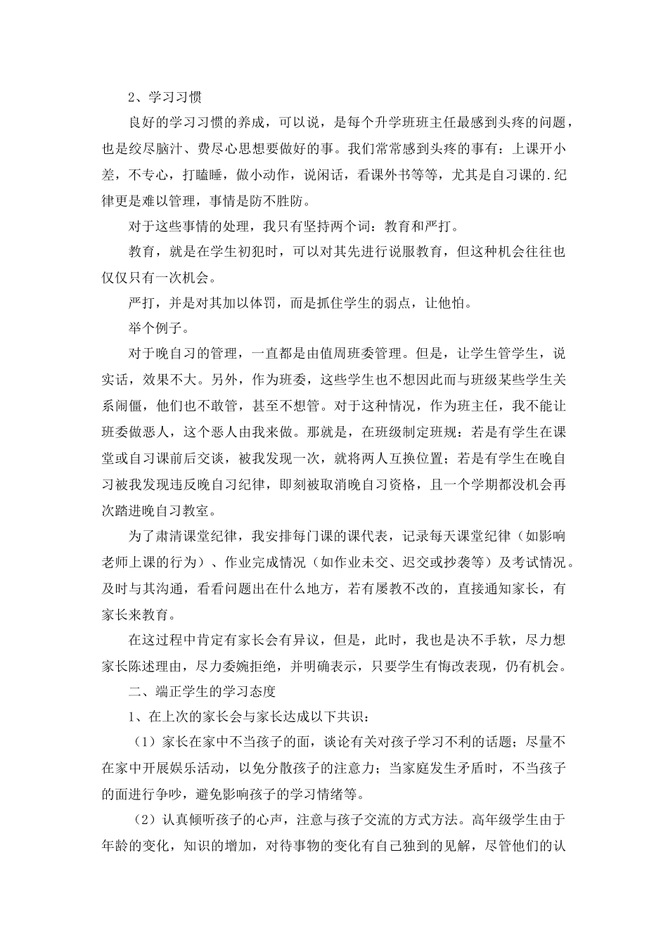 新班主任工作经验第2篇.docx_第2页