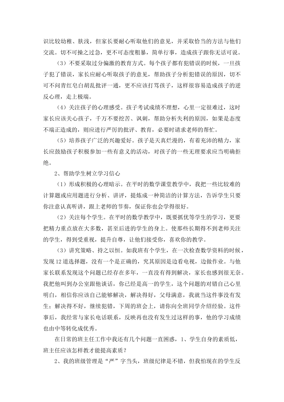 新班主任工作经验第2篇.docx_第3页
