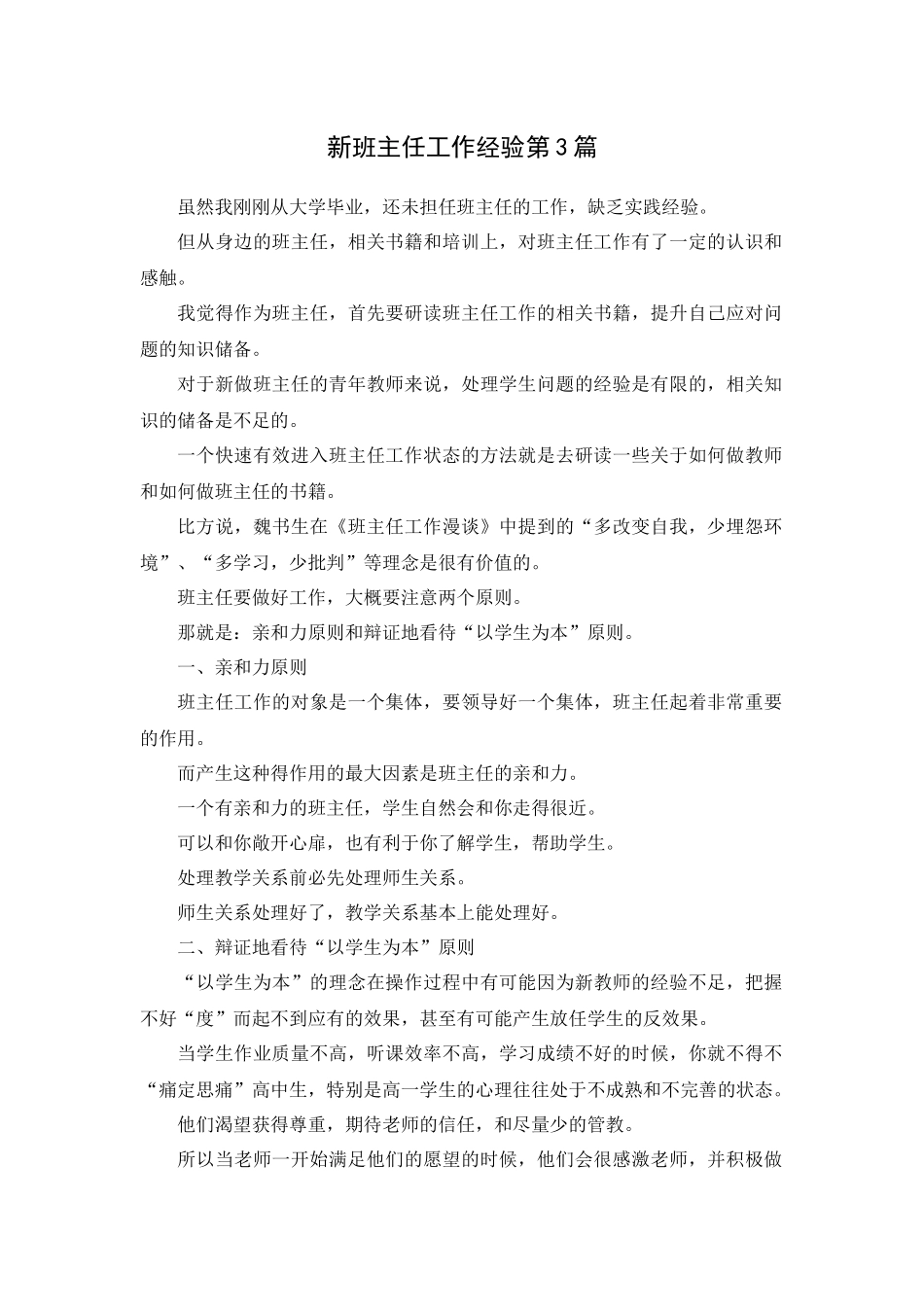 新班主任工作经验第3篇.docx_第1页