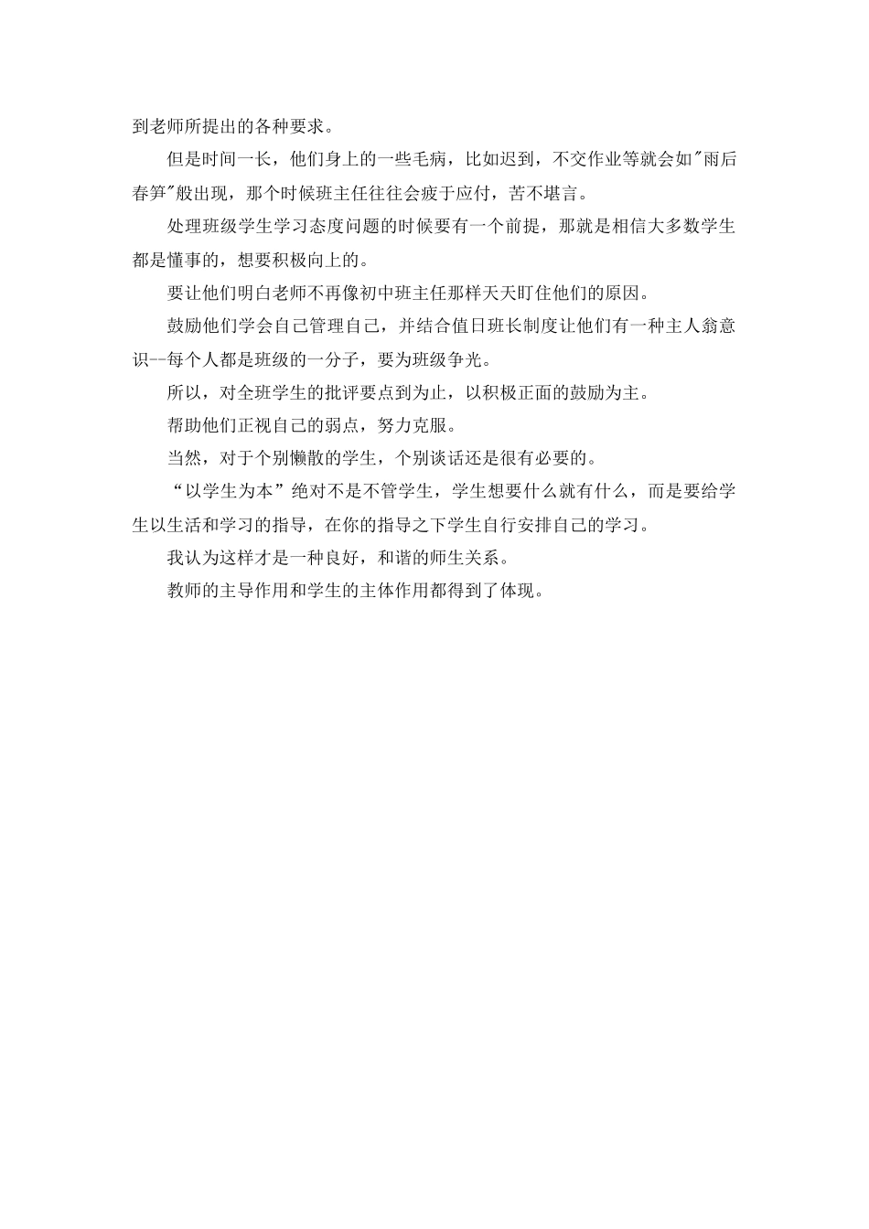 新班主任工作经验第3篇.docx_第2页