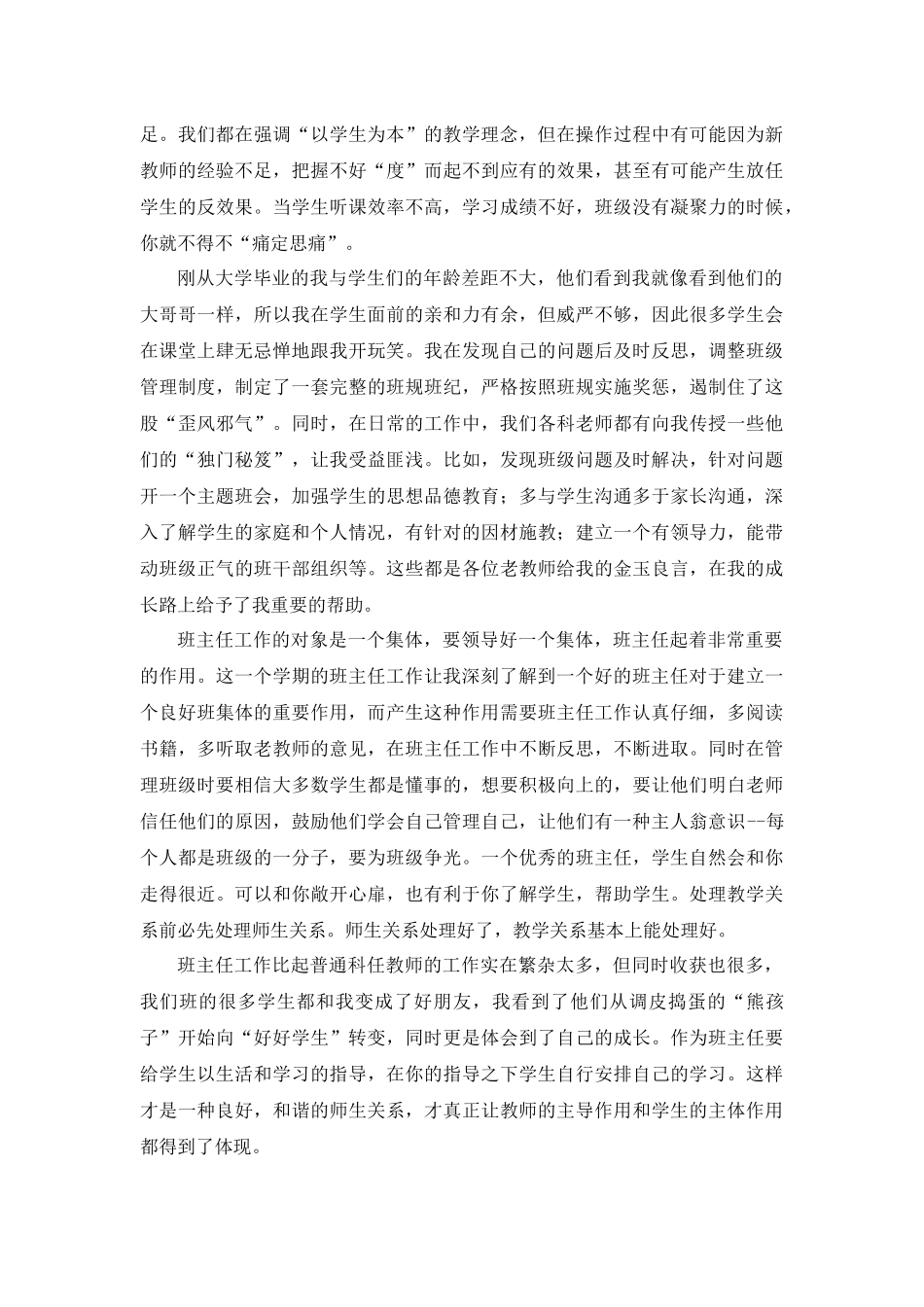 新班主任工作经验第4篇.docx_第2页