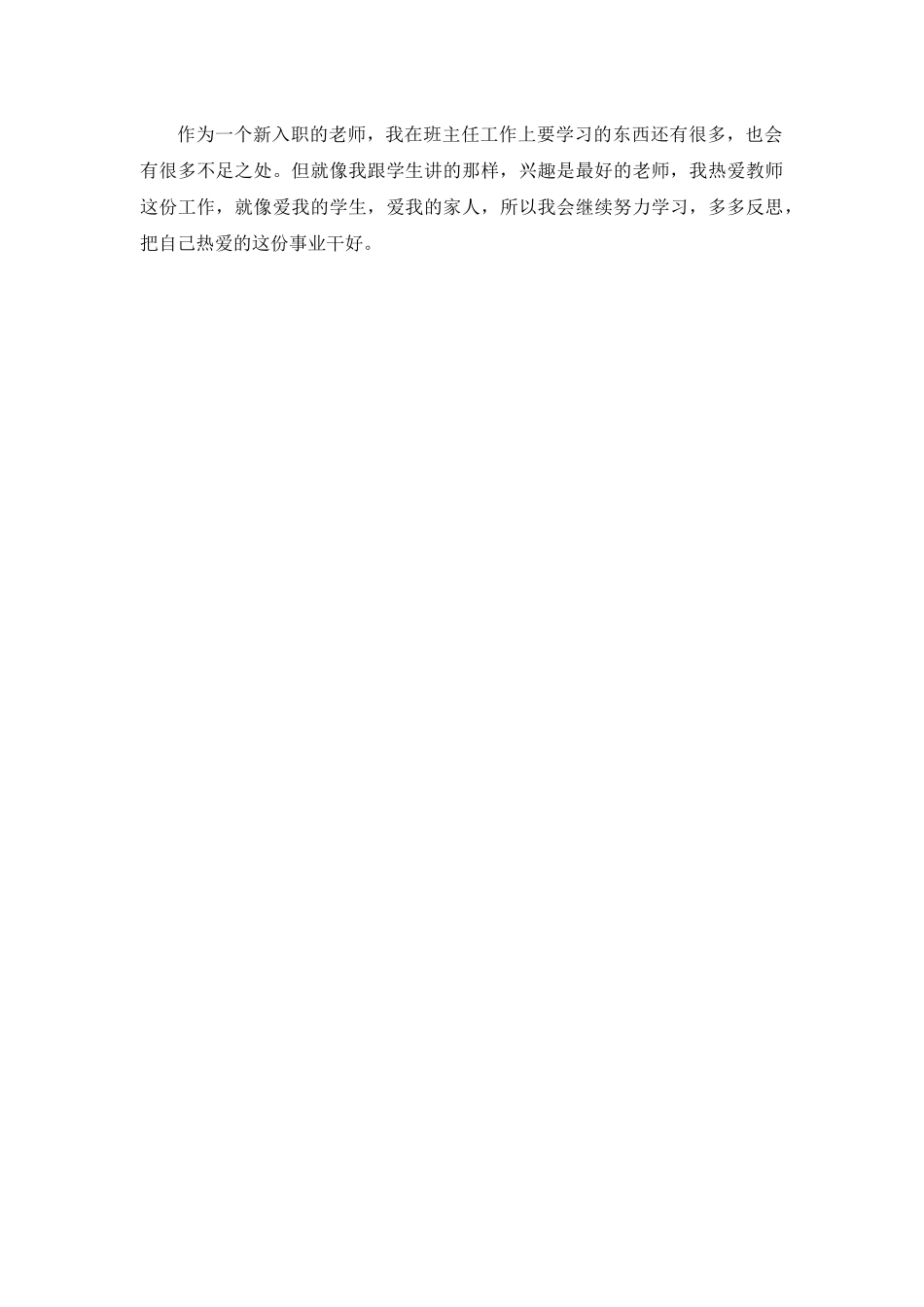新班主任工作经验第4篇.docx_第3页
