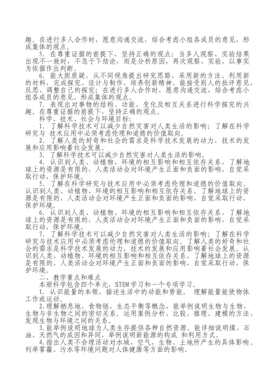 新版苏教版六年级下册教学计划.doc_第2页