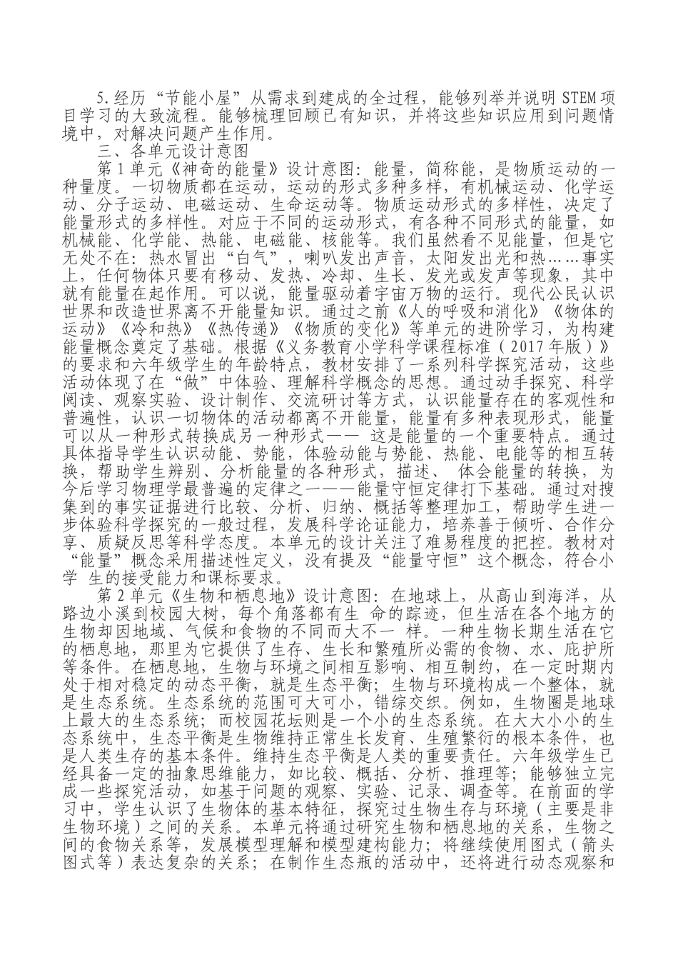 新版苏教版六年级下册教学计划.doc_第3页