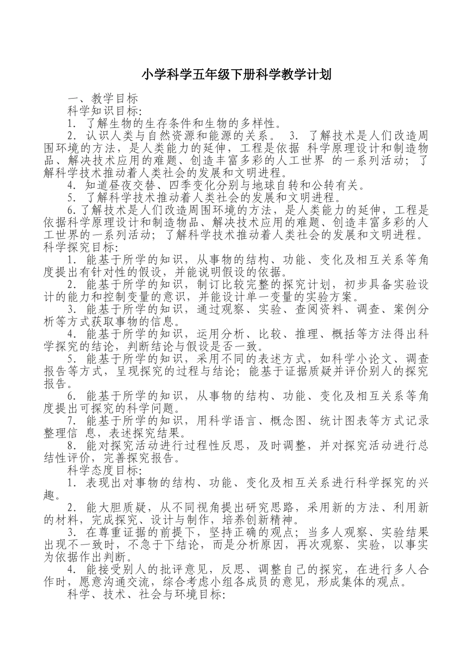 新版苏教版五年级下册教学计划.doc_第1页