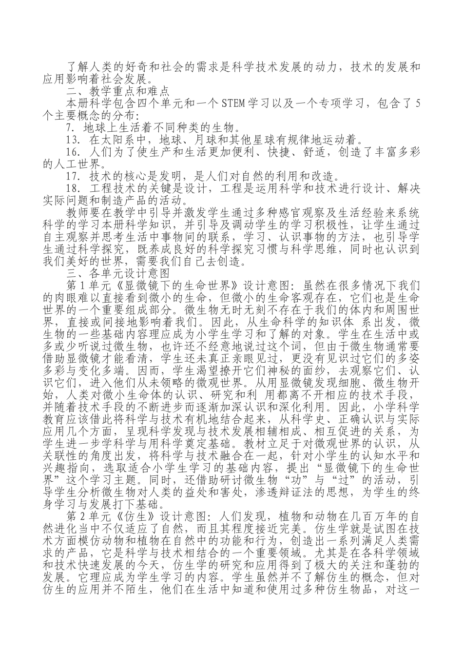 新版苏教版五年级下册教学计划.doc_第2页