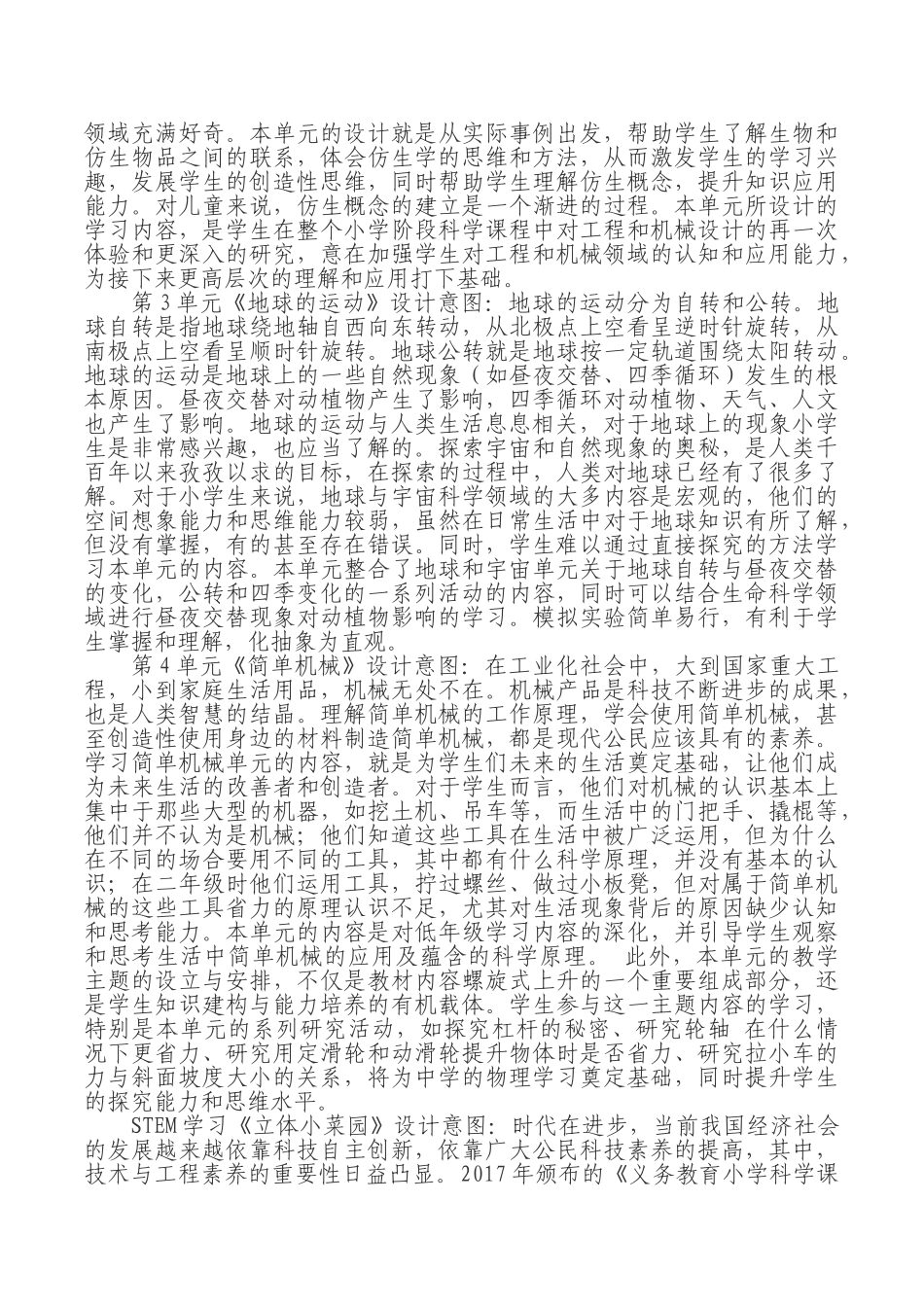 新版苏教版五年级下册教学计划.doc_第3页
