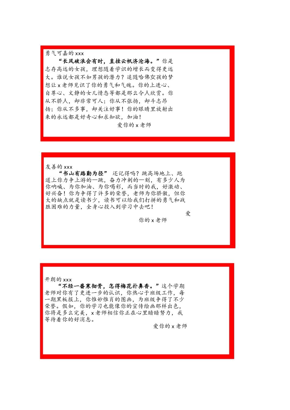 新春小兔子期末学生评语.docx_第1页