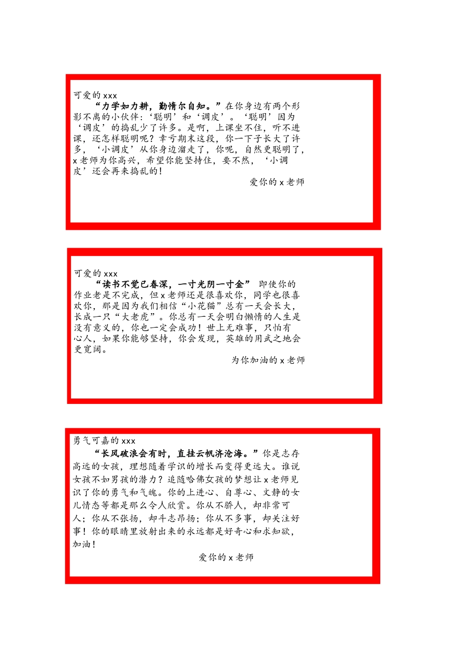 新春小兔子期末学生评语.docx_第2页