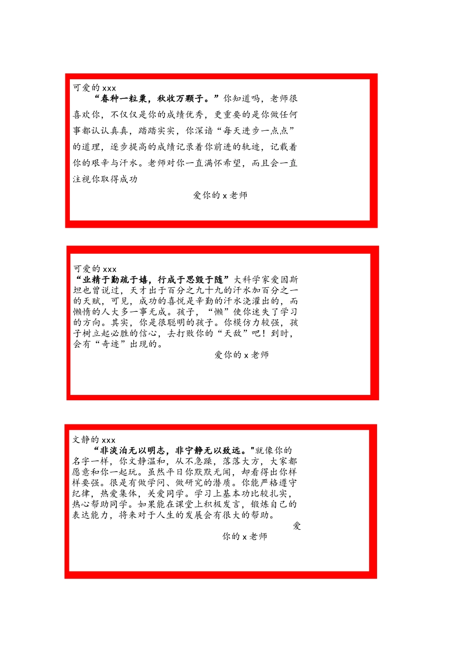 新春小兔子期末学生评语.docx_第3页