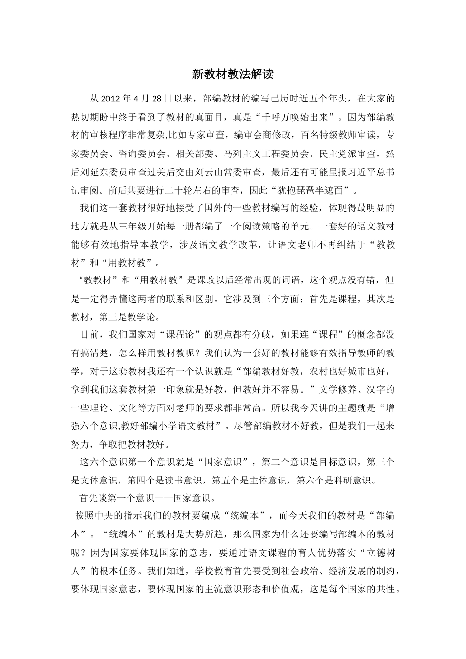 新教材教法解读.docx_第1页