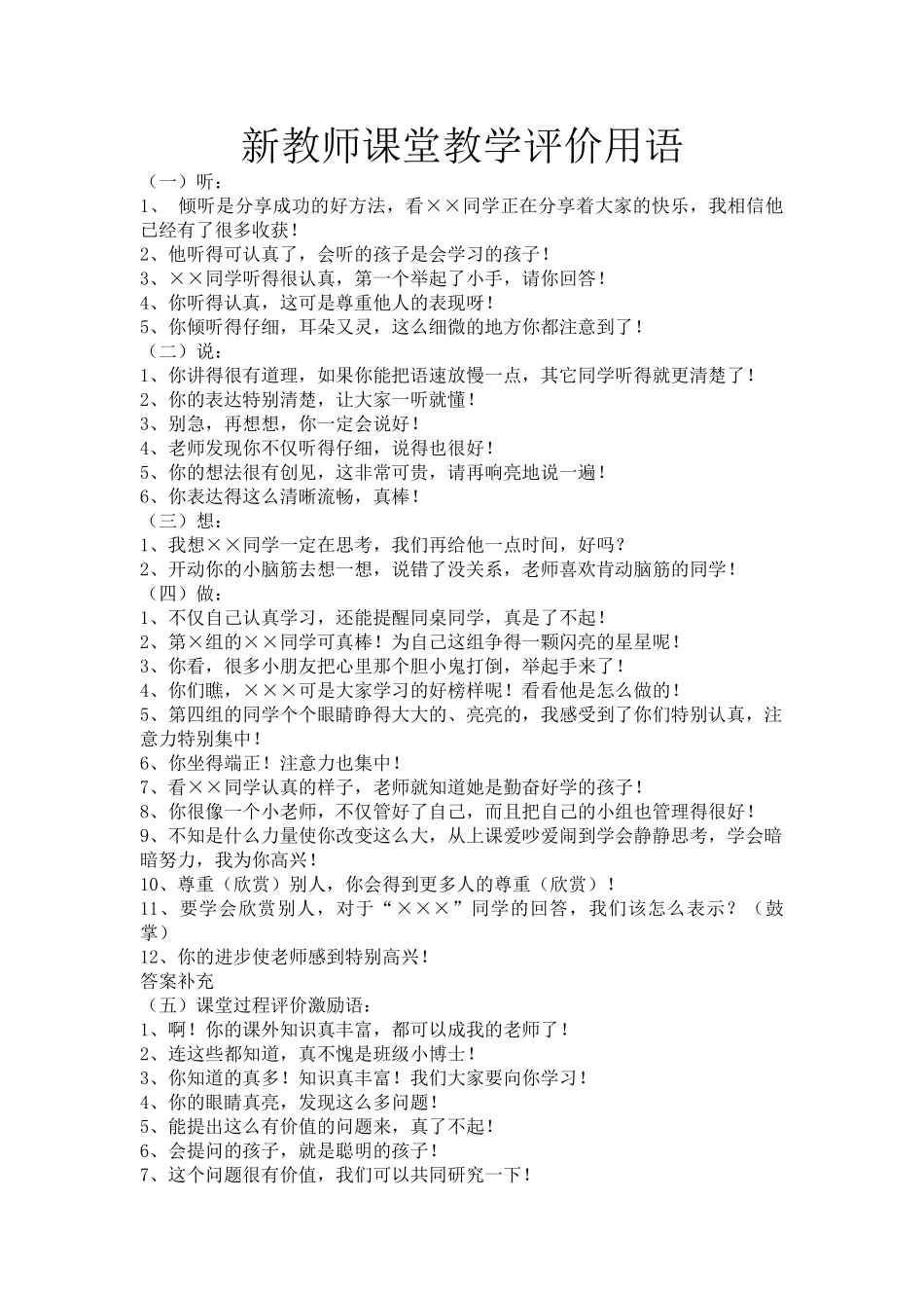 新教师课堂教学评价用语.doc_第1页