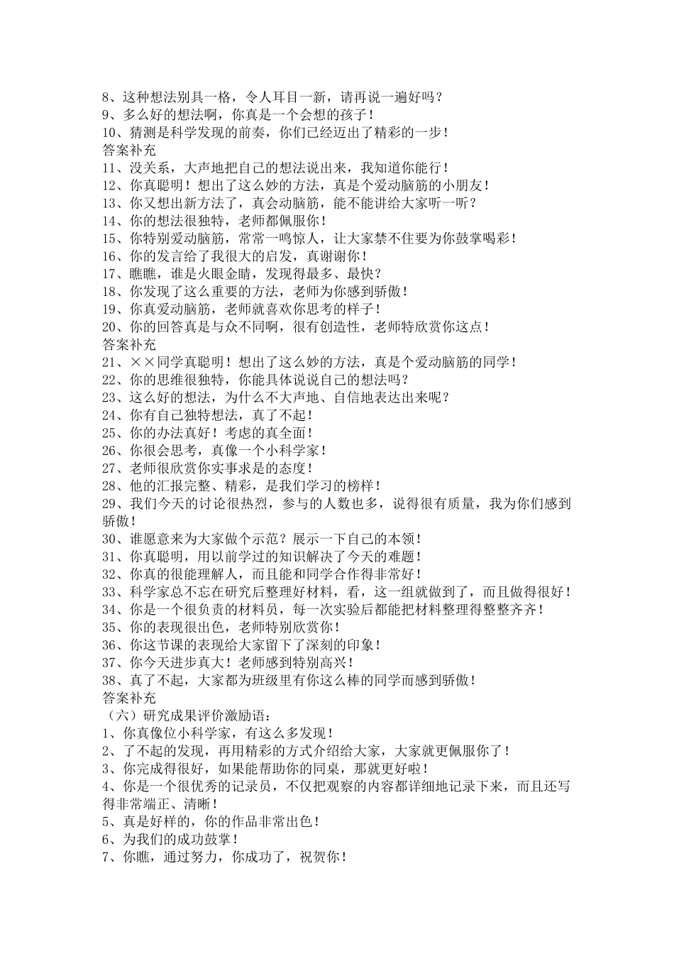 新教师课堂教学评价用语.doc_第2页