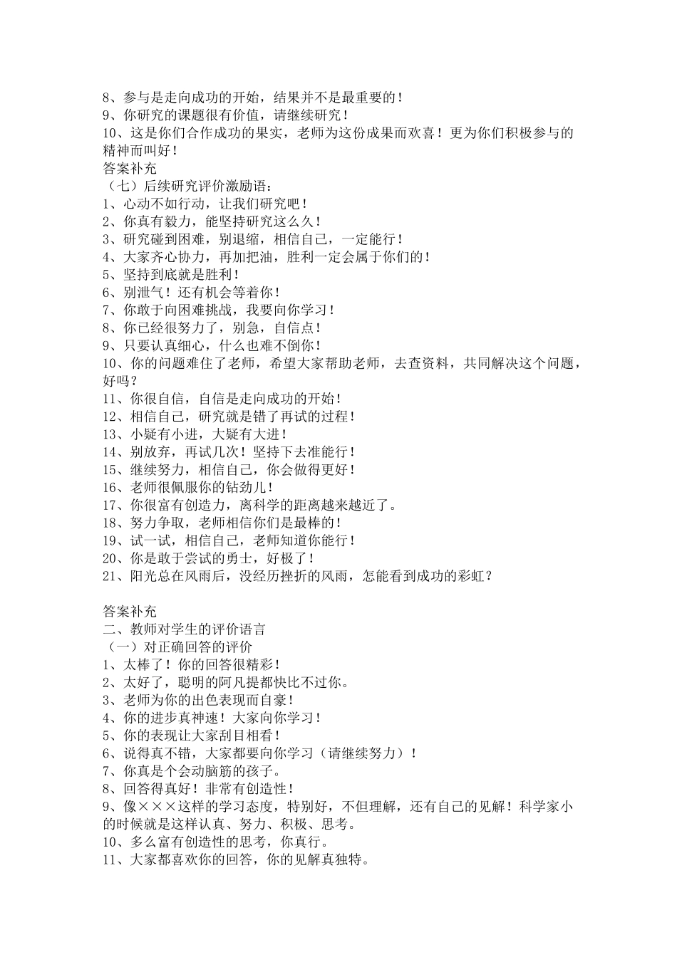 新教师课堂教学评价用语.doc_第3页