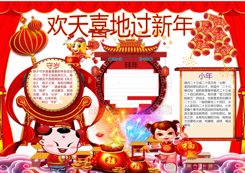 新年小报1(1).docx_第1页