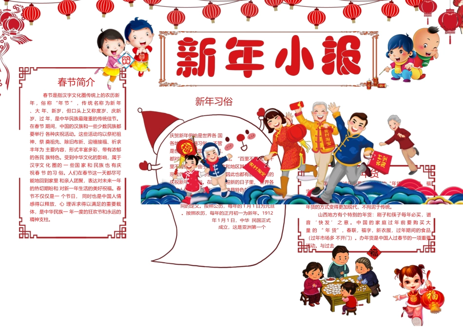 新年小报2.docx_第1页