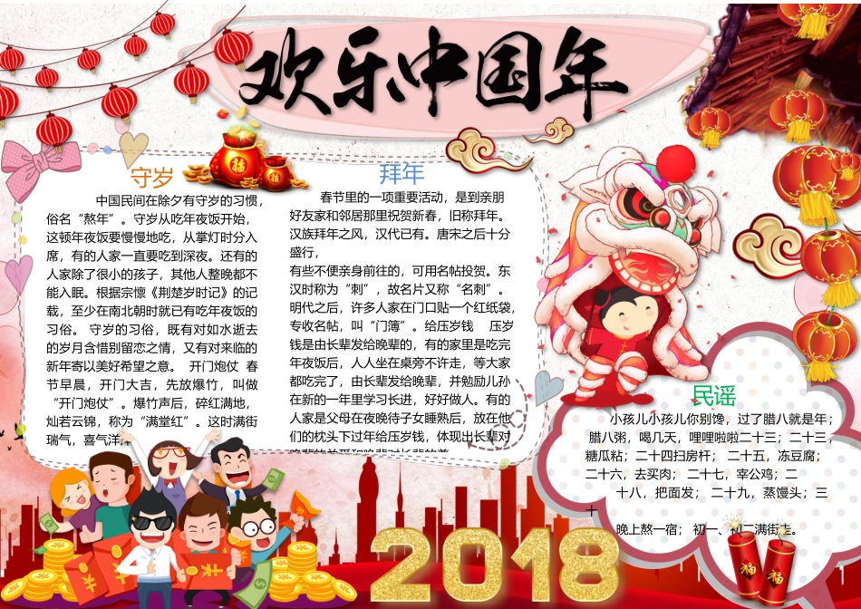 新年小报4(1).docx_第1页
