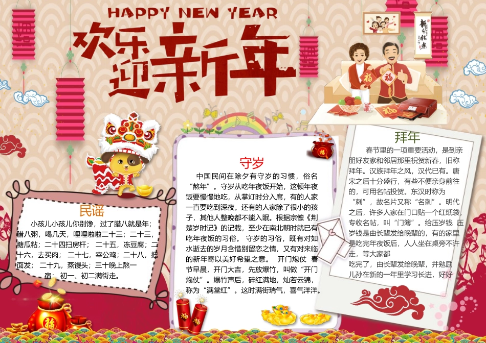 新年小报6.docx_第1页