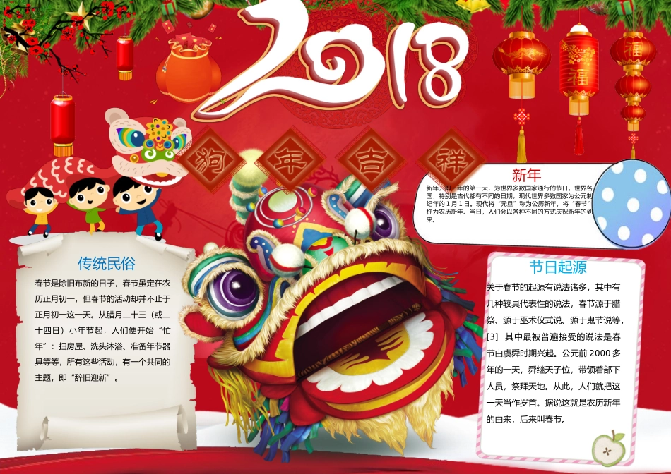 新年小报7.docx_第1页