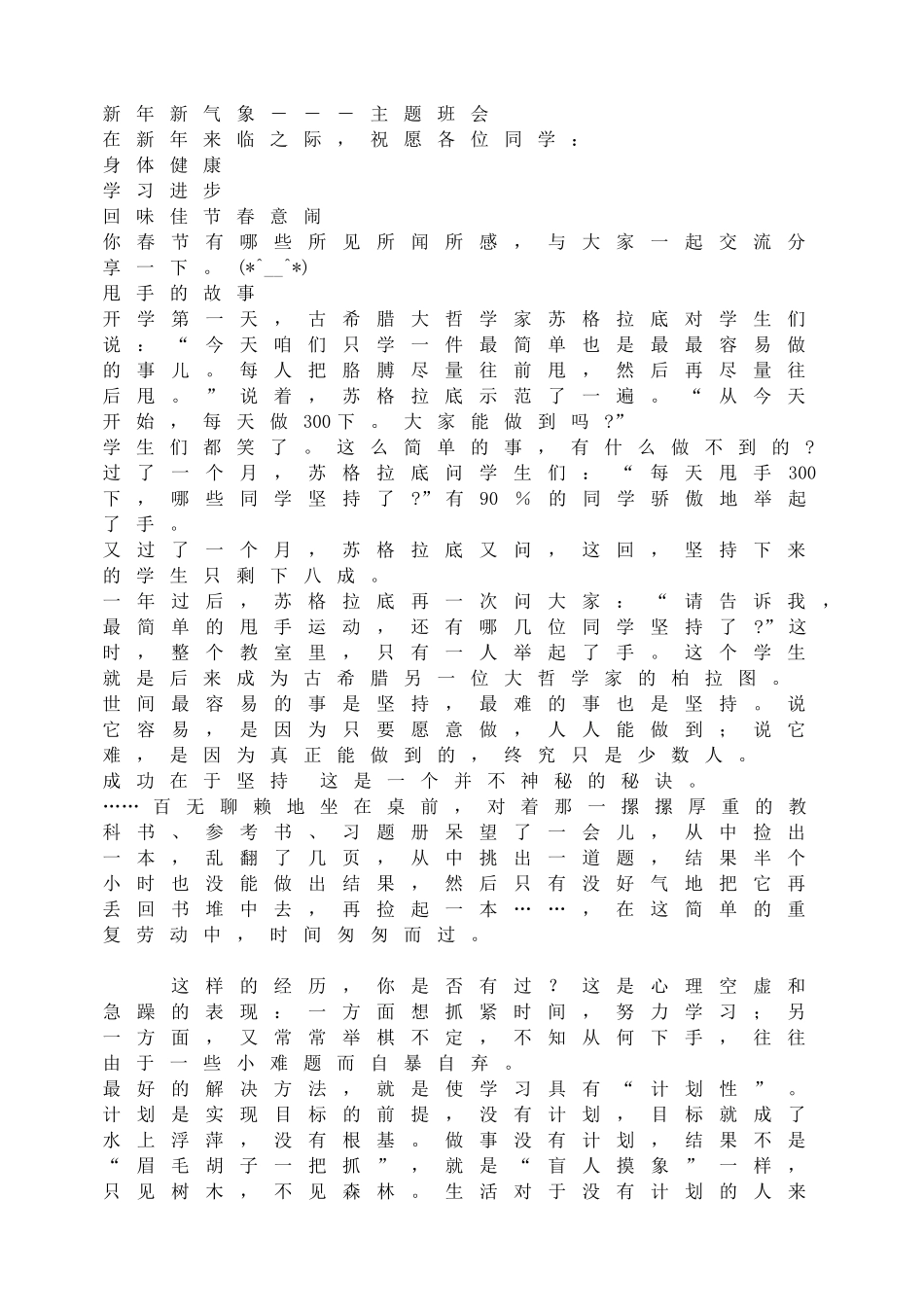 新年新气象―――主题班会.doc_第1页