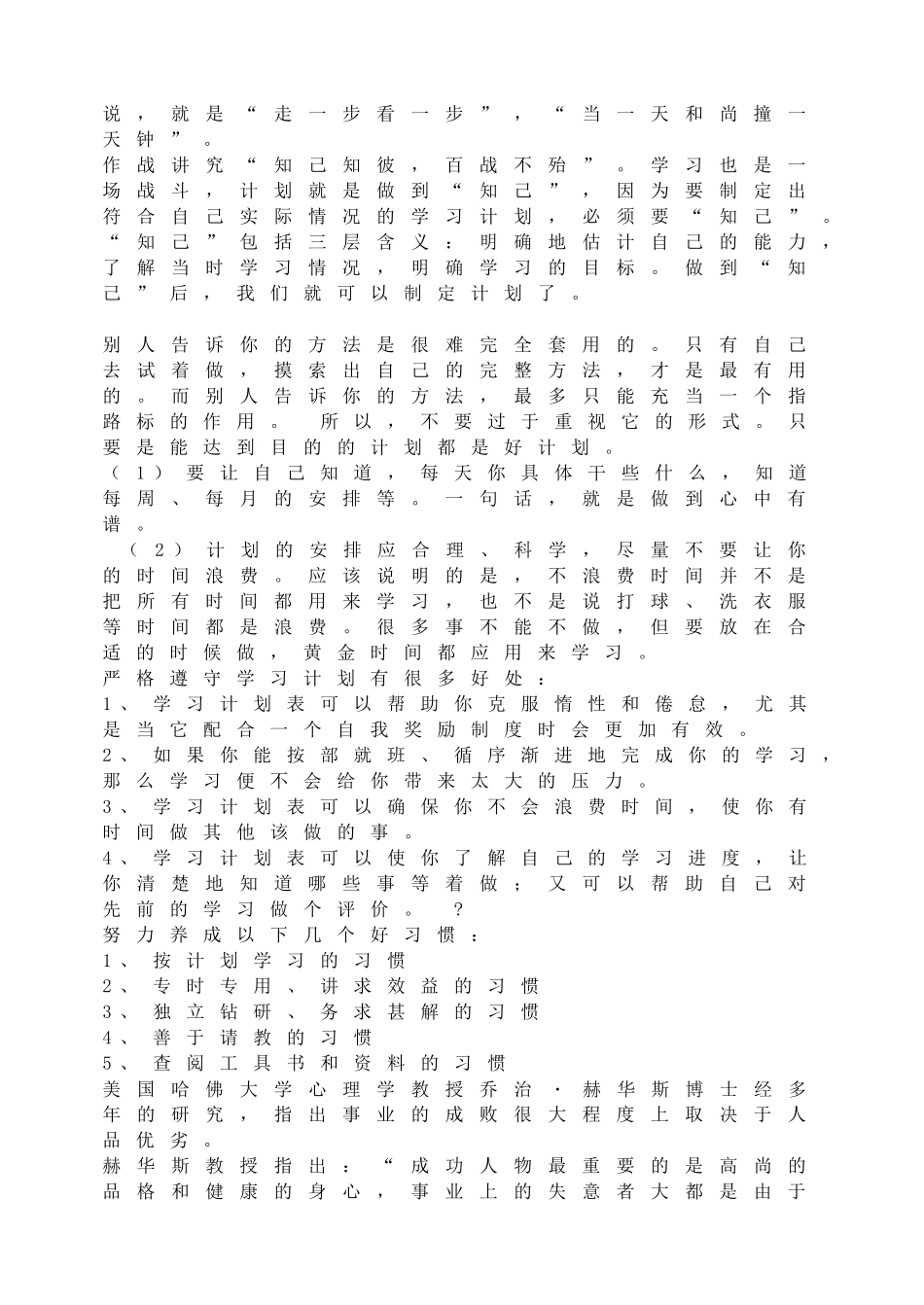 新年新气象―――主题班会.doc_第2页