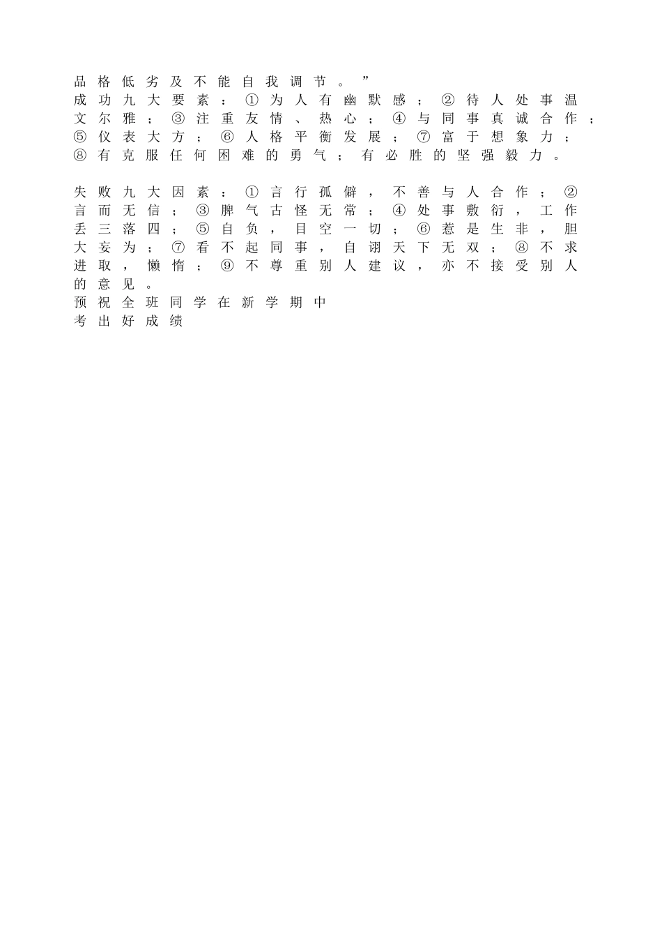 新年新气象―――主题班会.doc_第3页