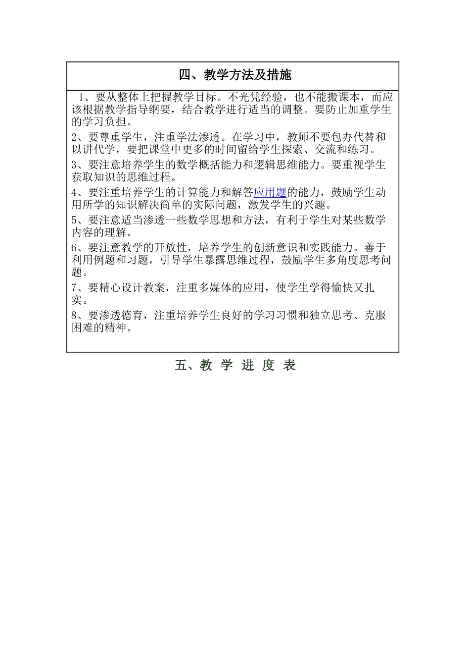新人教版二年级数学上册教学计划+进度表.doc_第3页